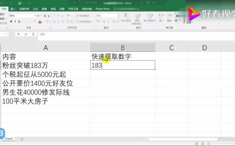 如何把excel表格中的数字提取出来哔哩哔哩bilibili