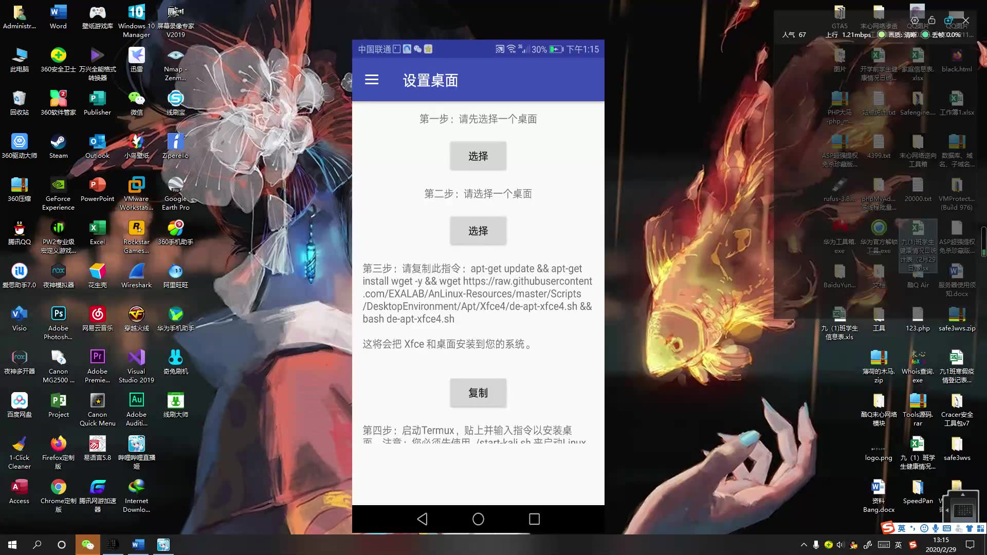 【末心网络】第三次公开课Termux安装Kali哔哩哔哩bilibili