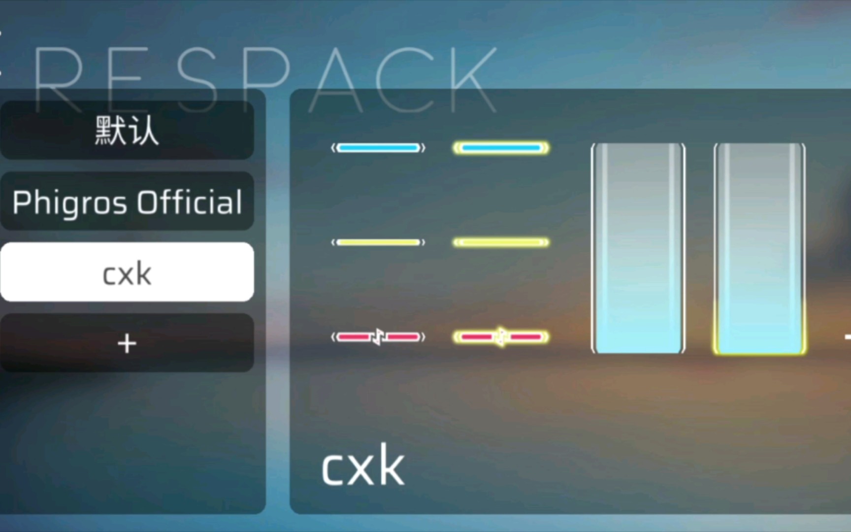 【phira/phigros皮肤资源包】自制鸡你太美打击音效