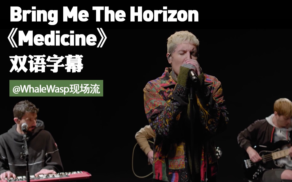 [图]【双语字幕】Bring Me The Horizon - Medicine (Oliver Sykes将这首歌送给他的前妻)