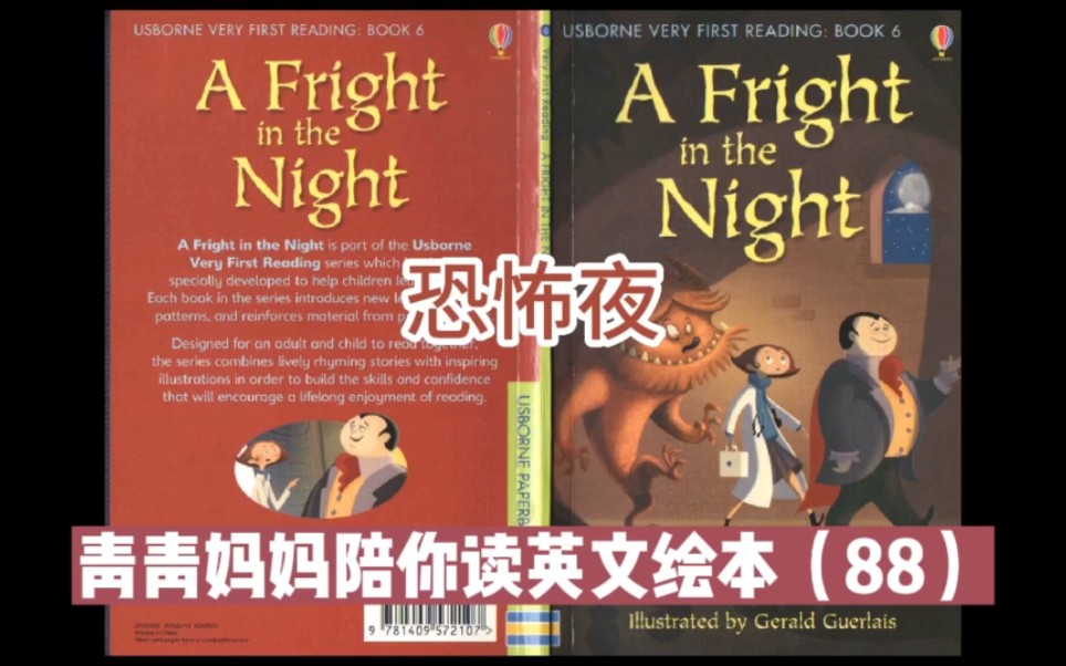 [图]青青妈妈陪你读英文绘本（88）：A Fright in the Night.