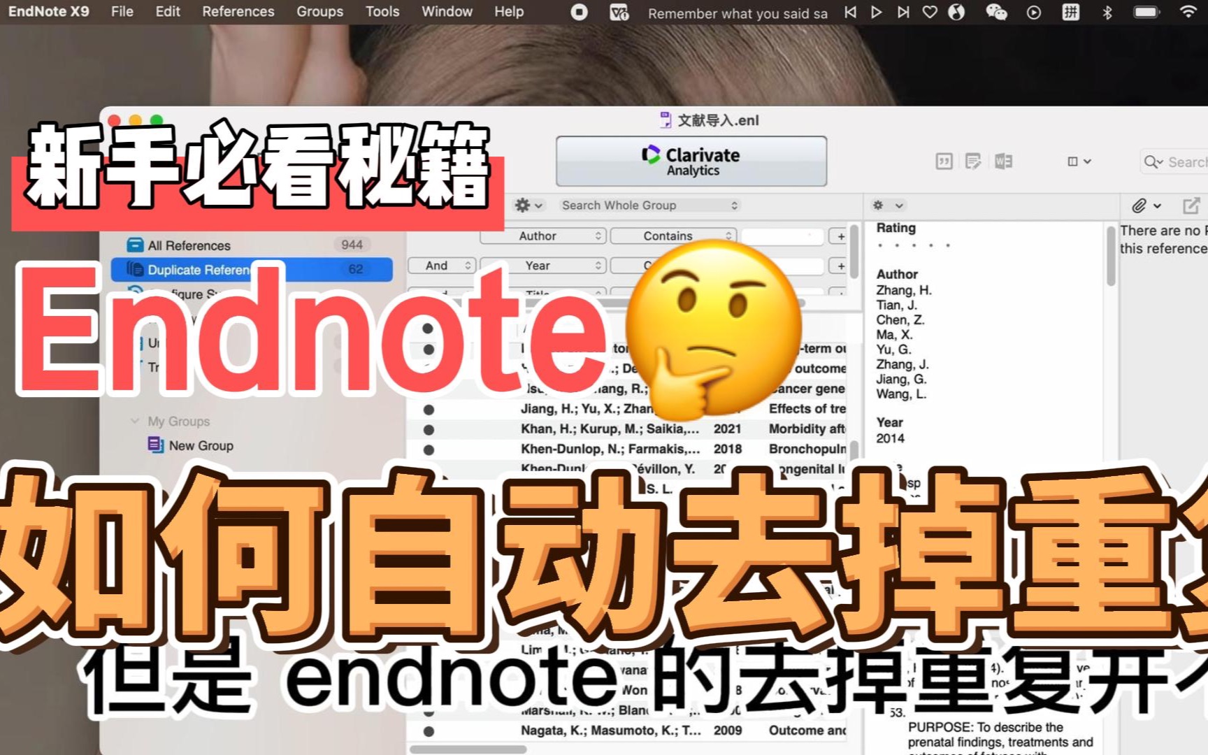 如何用Endnote自动去掉重复?哔哩哔哩bilibili