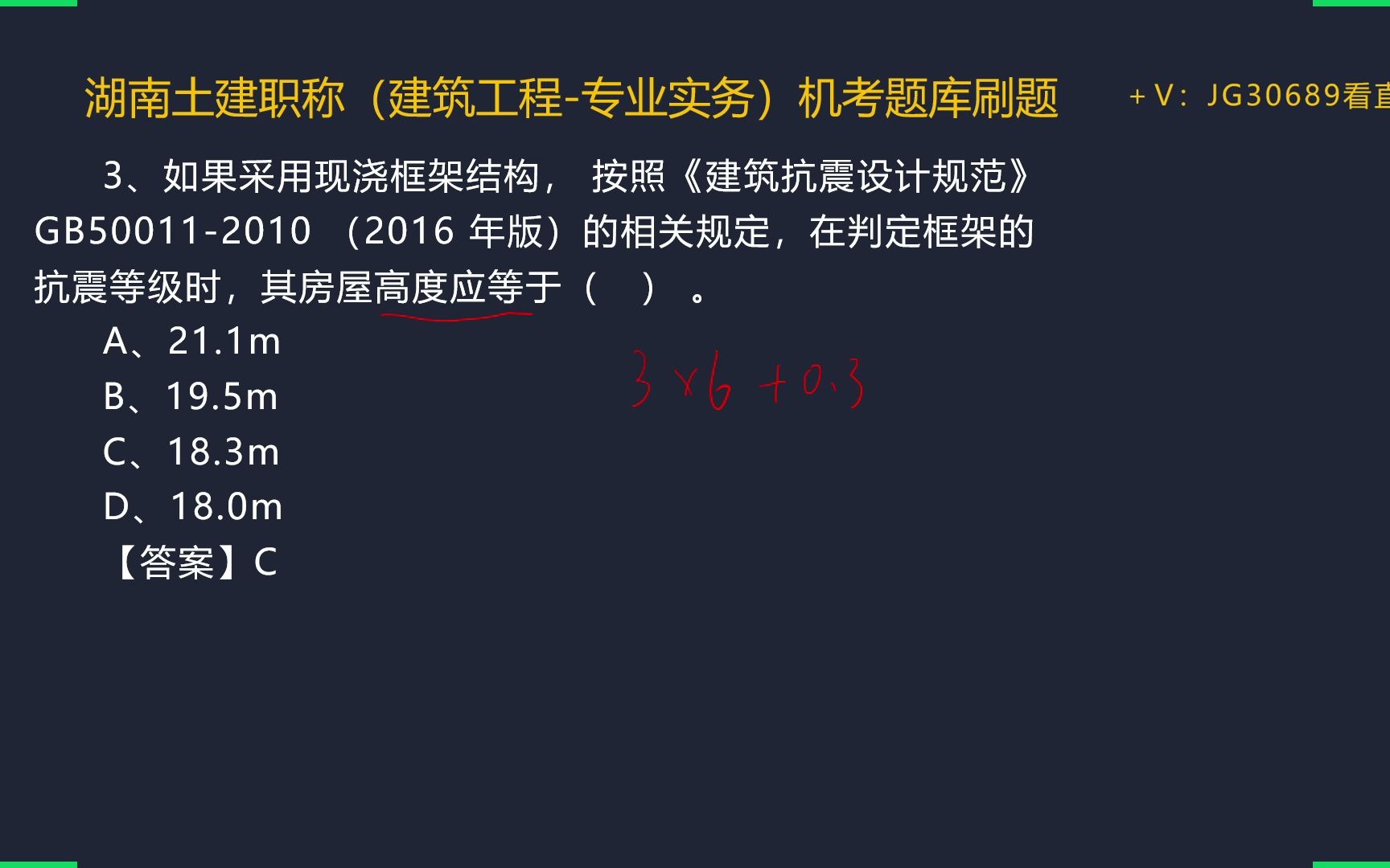 [图]2023年湖南土建职称题库刷题（建筑工程）专业实务2