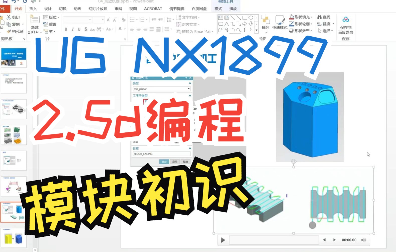 UG NX1899编程教程之2.5D基本概念哔哩哔哩bilibili