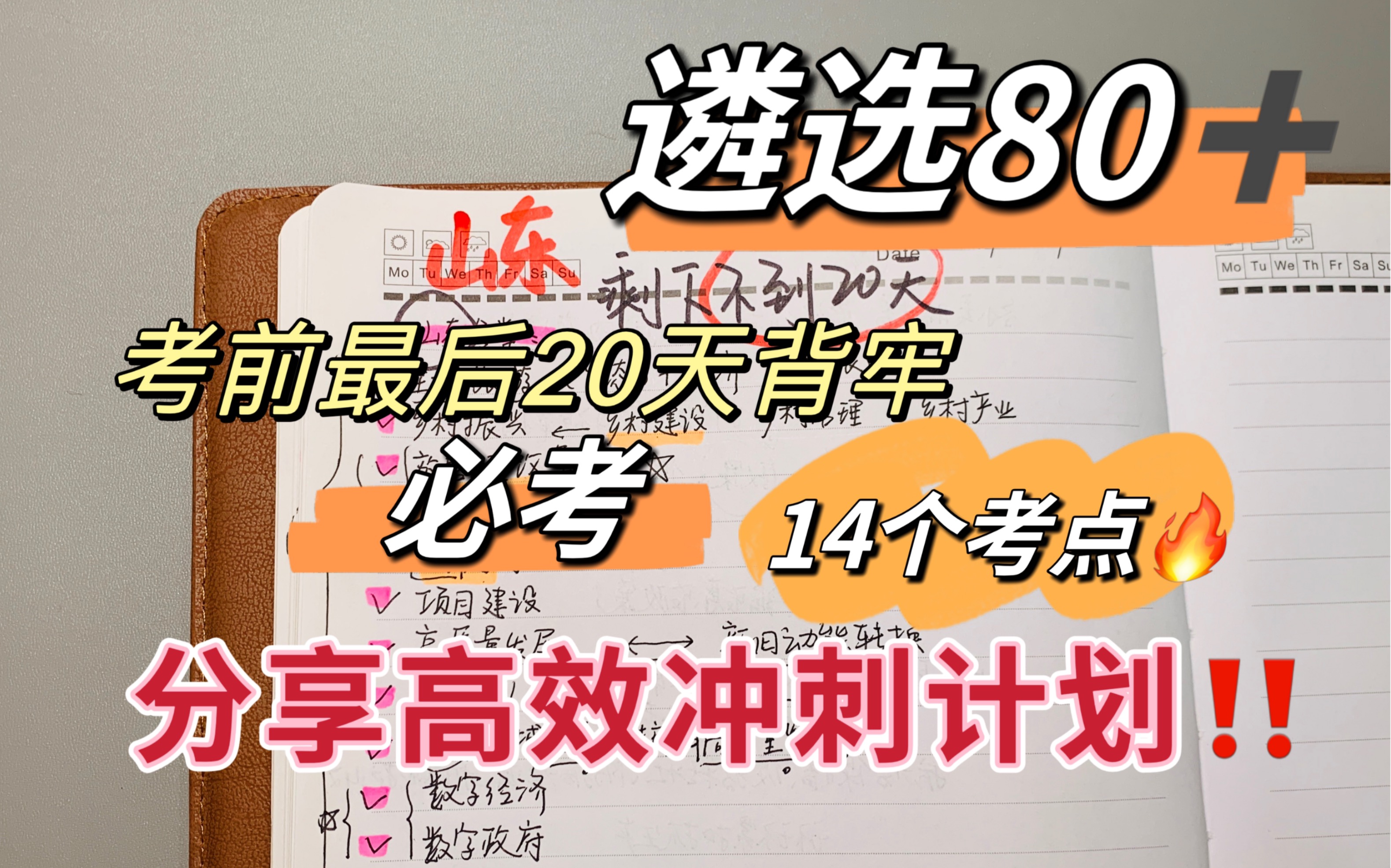 08.29遴选申论|押中湖北3个考点后!分享山东考点!!(喜欢研究省份考情)哔哩哔哩bilibili