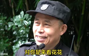 Descargar video: 保安大叔：大家不要计较个子大小！花花再小也是姐姐！和叶再大也是弟弟哟！