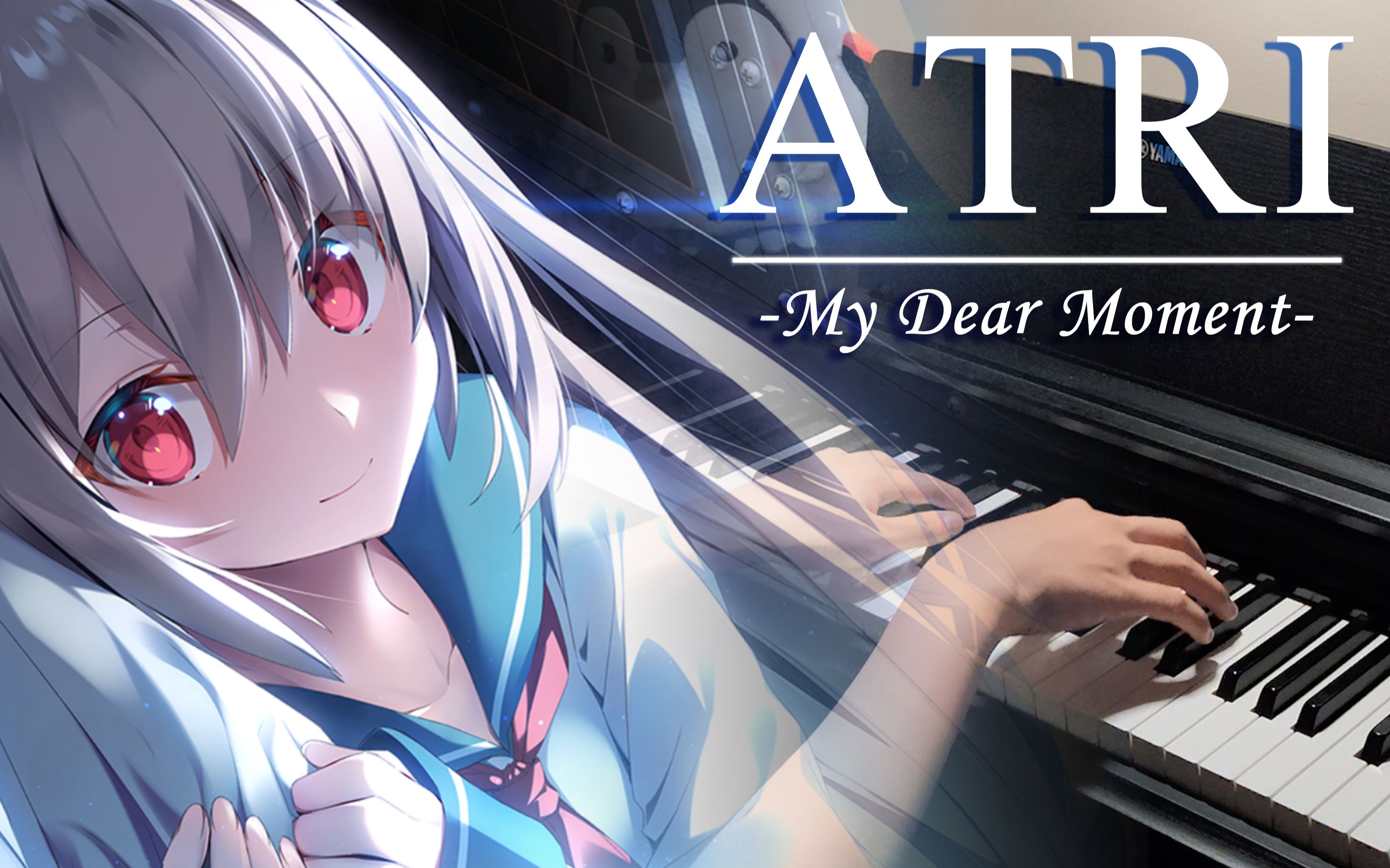 [图]【钢琴】ATRI -My Dear Moments- OST-「親愛なるあの日々へ」