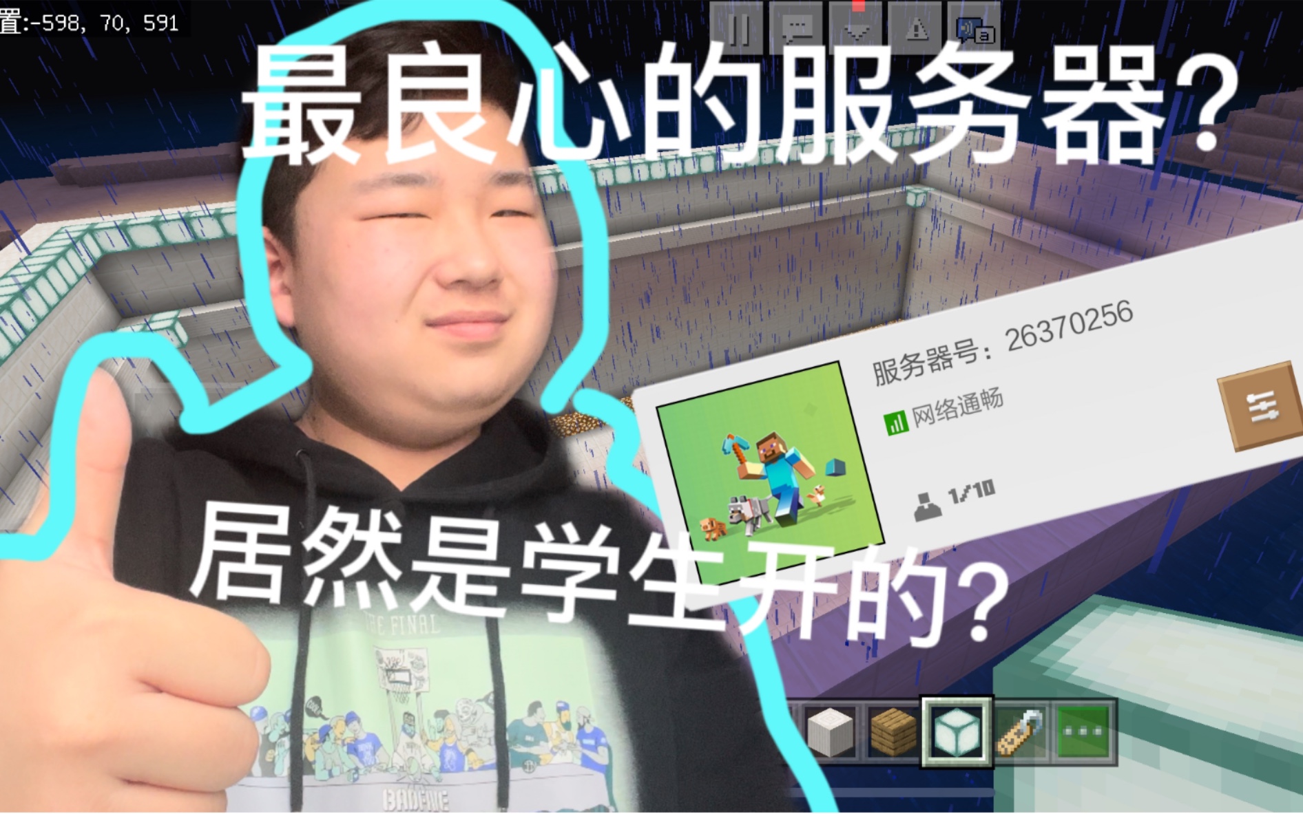 我的世界网易版最"良心"的服务器?还是学生开的?!