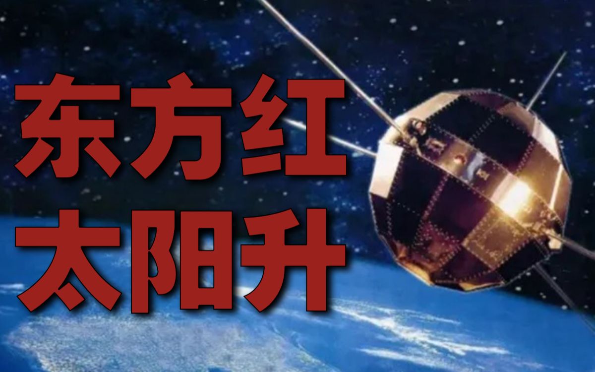 4月24日国际共运大事记(世界青年反对殖民主义日、中国航天日)哔哩哔哩bilibili