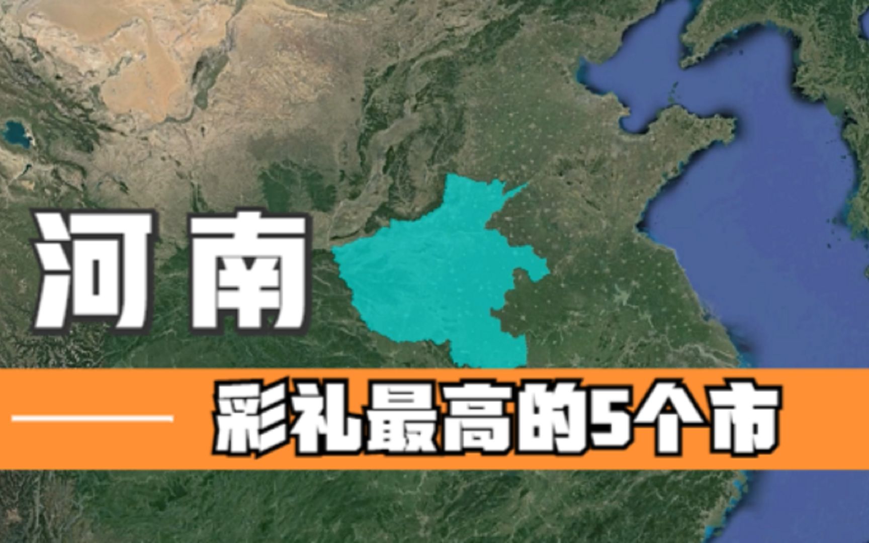 河南彩礼最高的5个市,最高可达30万,小伙们纷纷表示娶不起老婆!哔哩哔哩bilibili