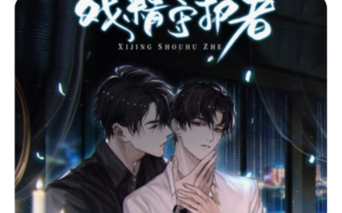 戏精守护者兔兔这个风格乐死我了哈哈哈哈哈