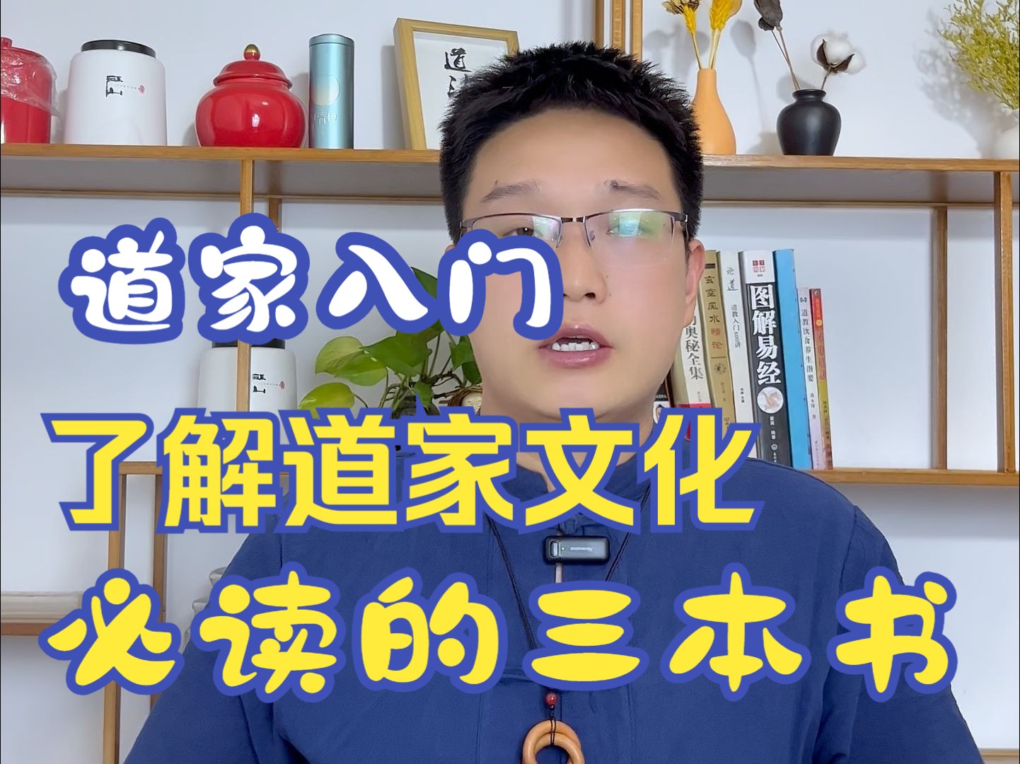 道家入门看什么书,道家入门基础知识,推荐道家入门书籍,道家入门,了解道家文化必读的三本书哔哩哔哩bilibili