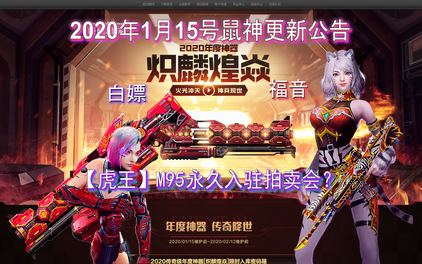 csol2020115鼠神更新公告虎王m95入驻白嫖拍卖会