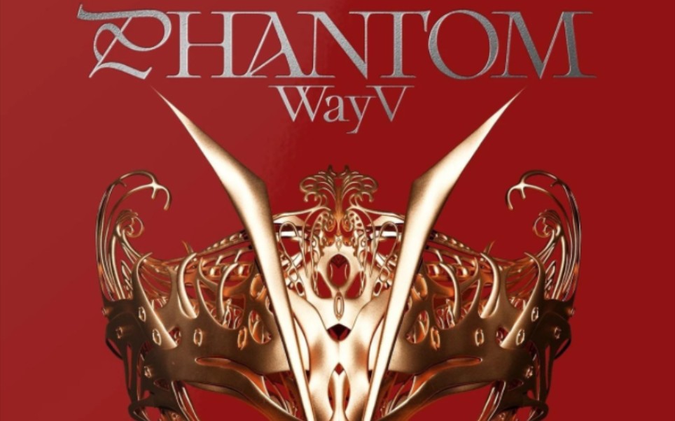 【威神v/ wayv】专辑《phantom》拆专,威丝疯狂现场