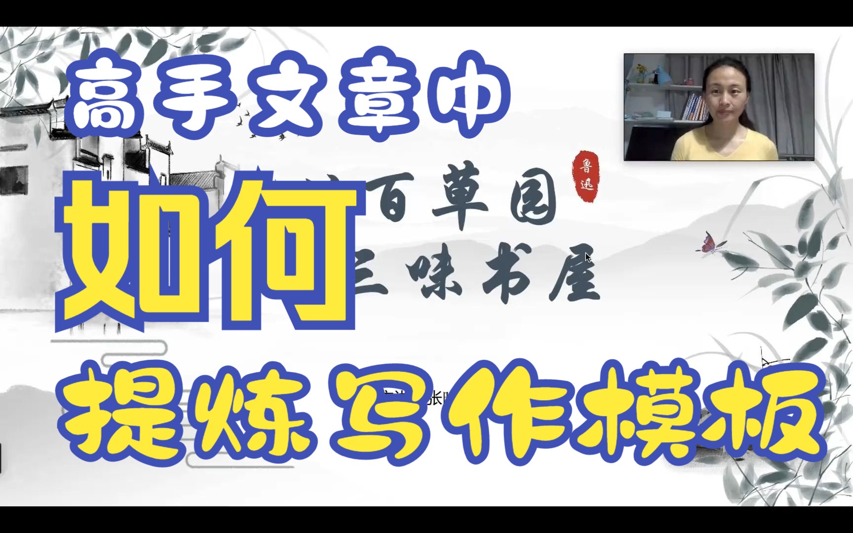 [图]从百草园到三味书屋（上）