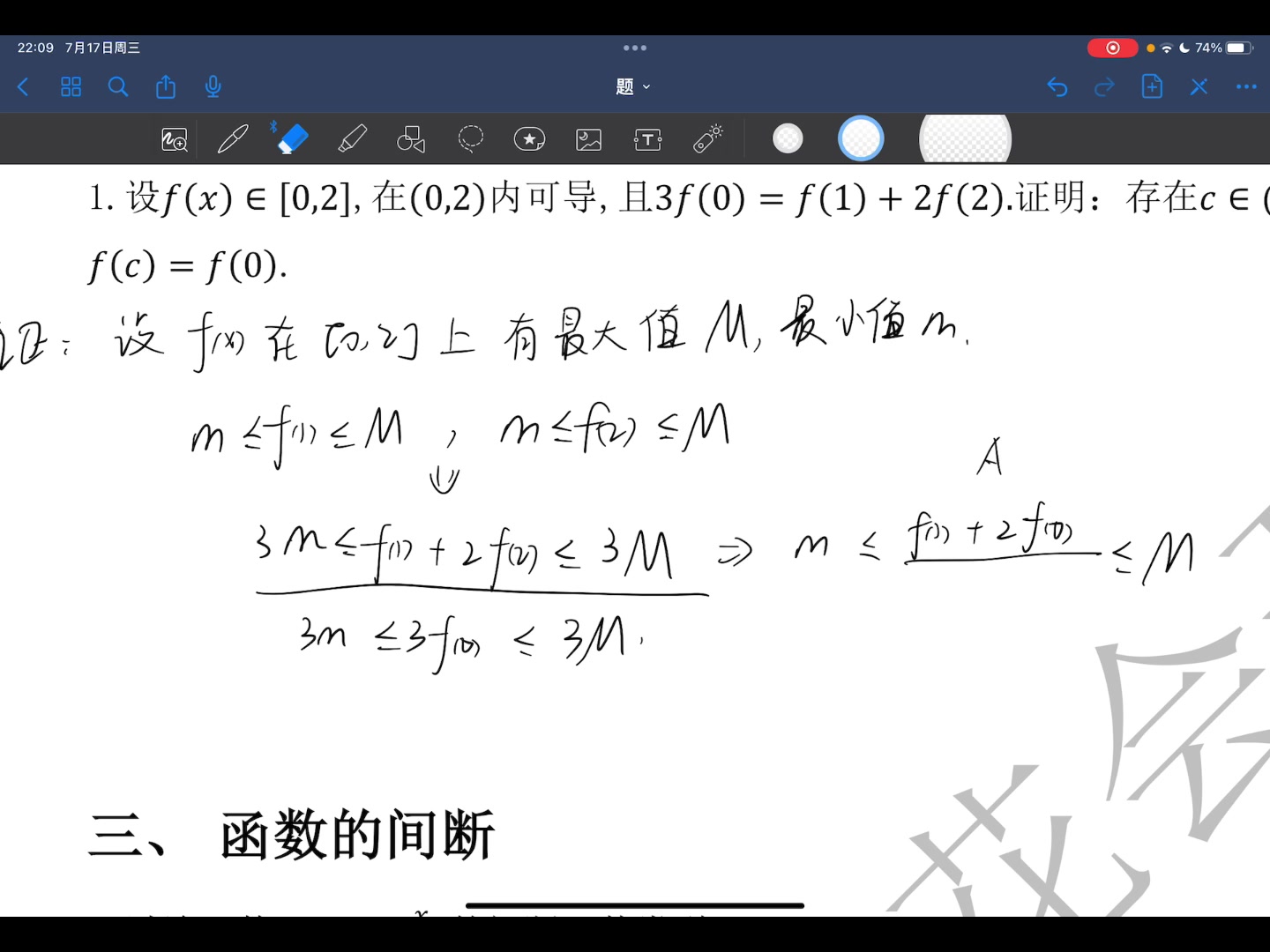 第一章介值定理