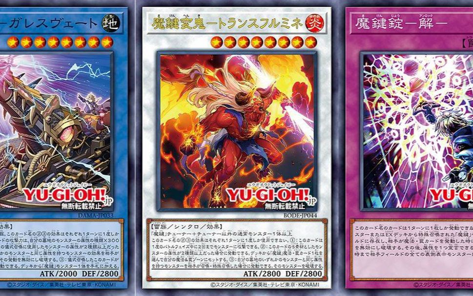 游戏王1106魔键tcgcombo