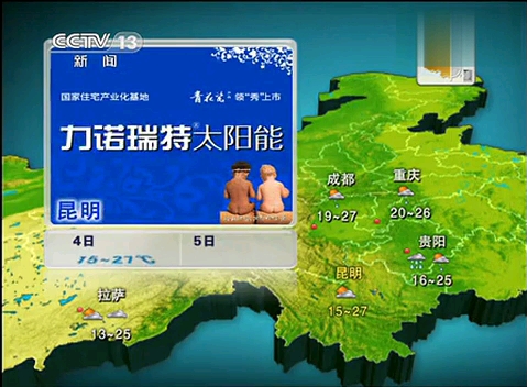 2000年中央电视台天气预报(2000年中央电视台天气预报直播)