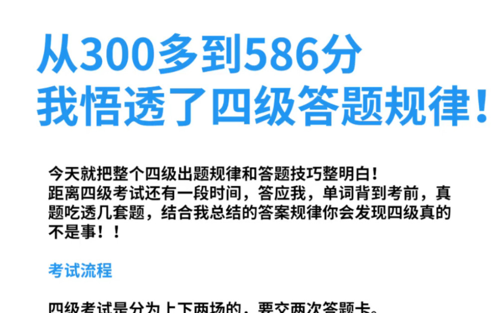 从300多分到586分我真的悟透了四级答案的规律!哔哩哔哩bilibili