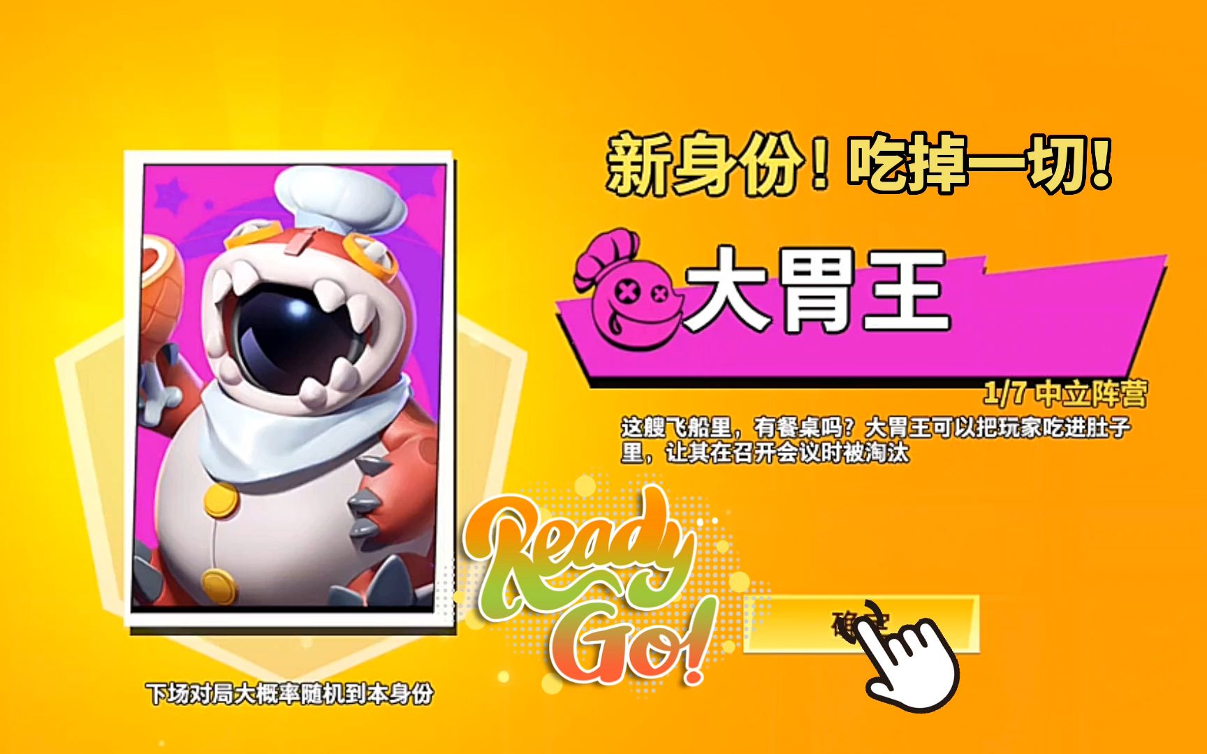 太空行动:新中立大胃王它来了,一口一个嘎吱脆,太有意思了!
