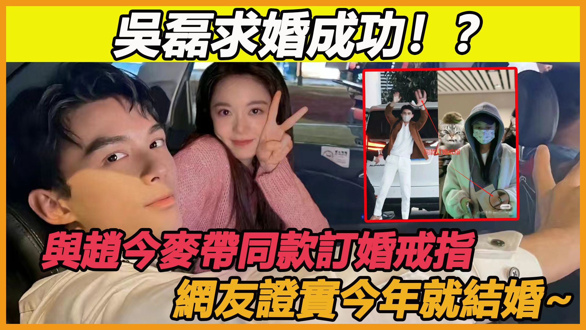 婚期已定!?吴磊求婚赵今麦被曝光,订婚戒指流出太惊人,知情人透露订婚日期,这也太让人激动了吧~哔哩哔哩bilibili