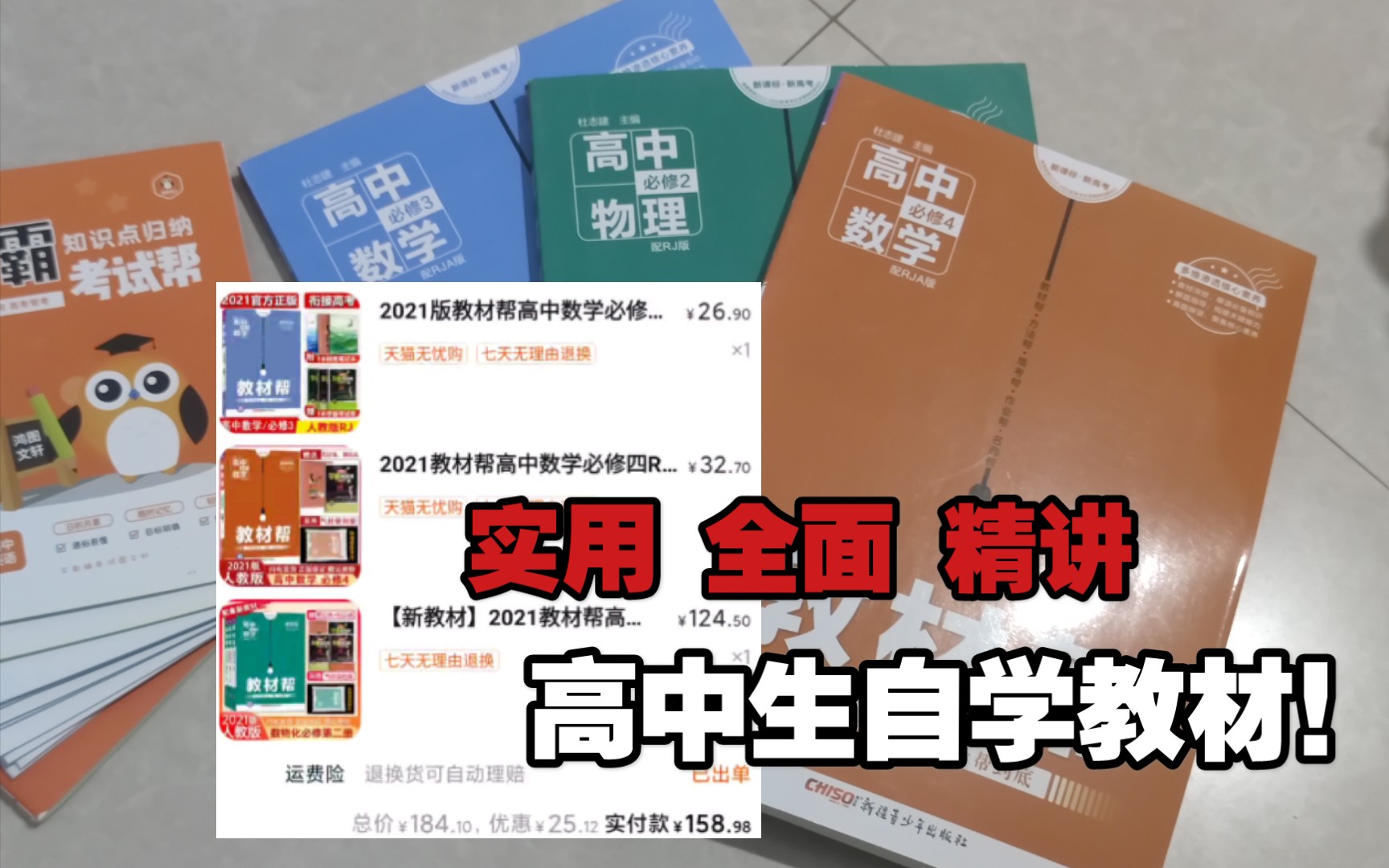 [图]【高中理科生教辅资料安利】高中2021教材帮必修三四数学必修二理化生！