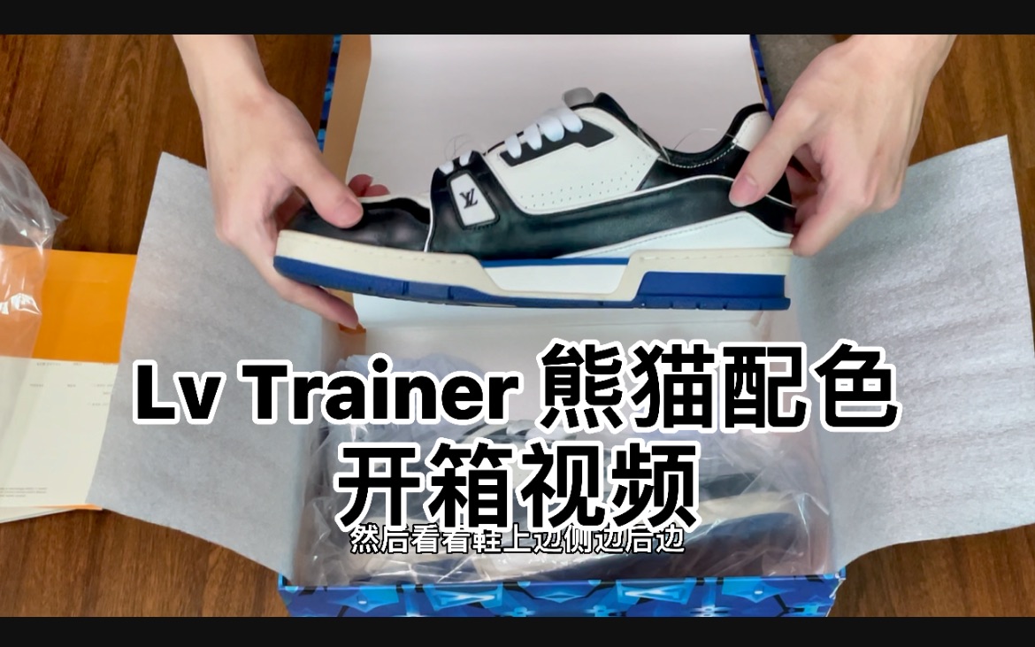 lvtrainer熊猫鞋盒,你知道如何选择吗