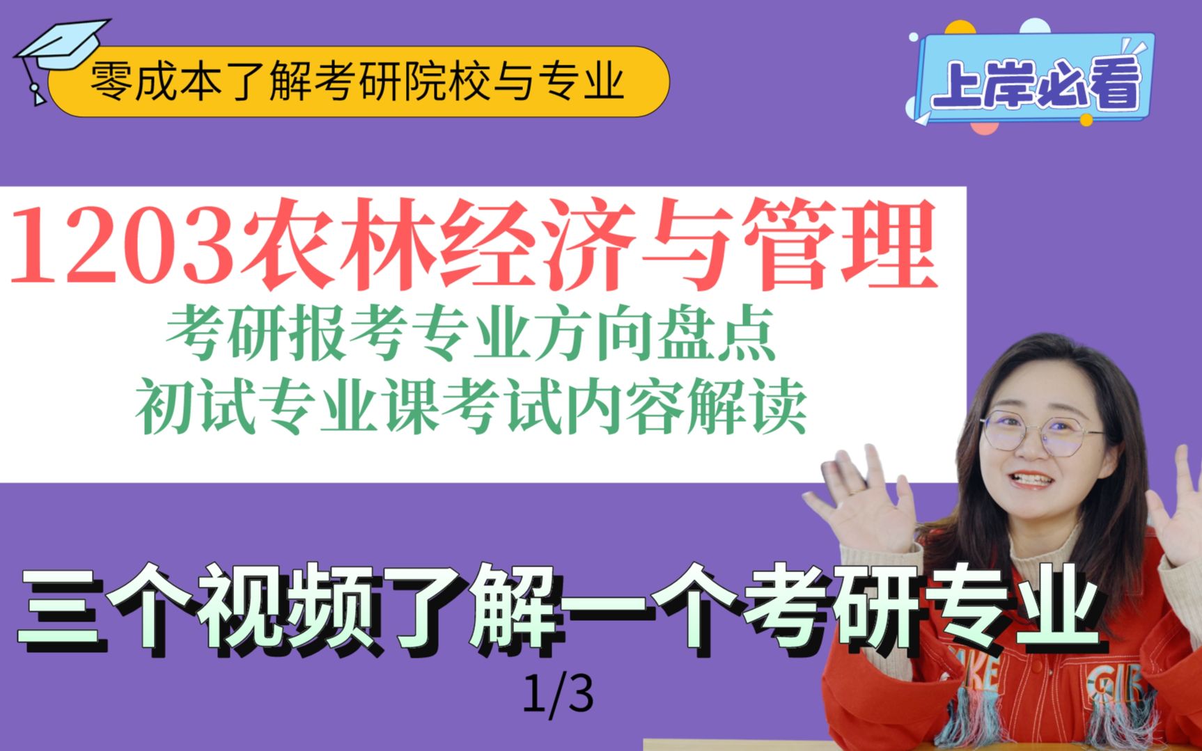 农林经济与管理 考研要考多少分,才能进复试不耽误成为三农博主哔哩哔哩bilibili