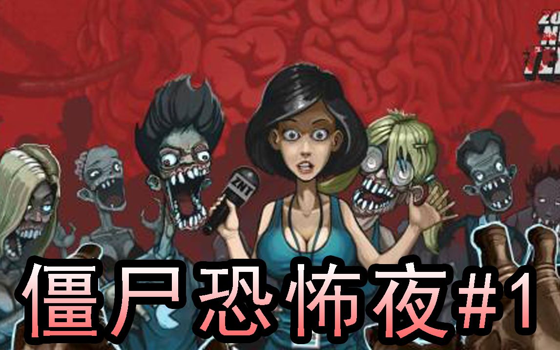 逍遥小枫黑色药物的统一全球计划僵尸恐怖夜