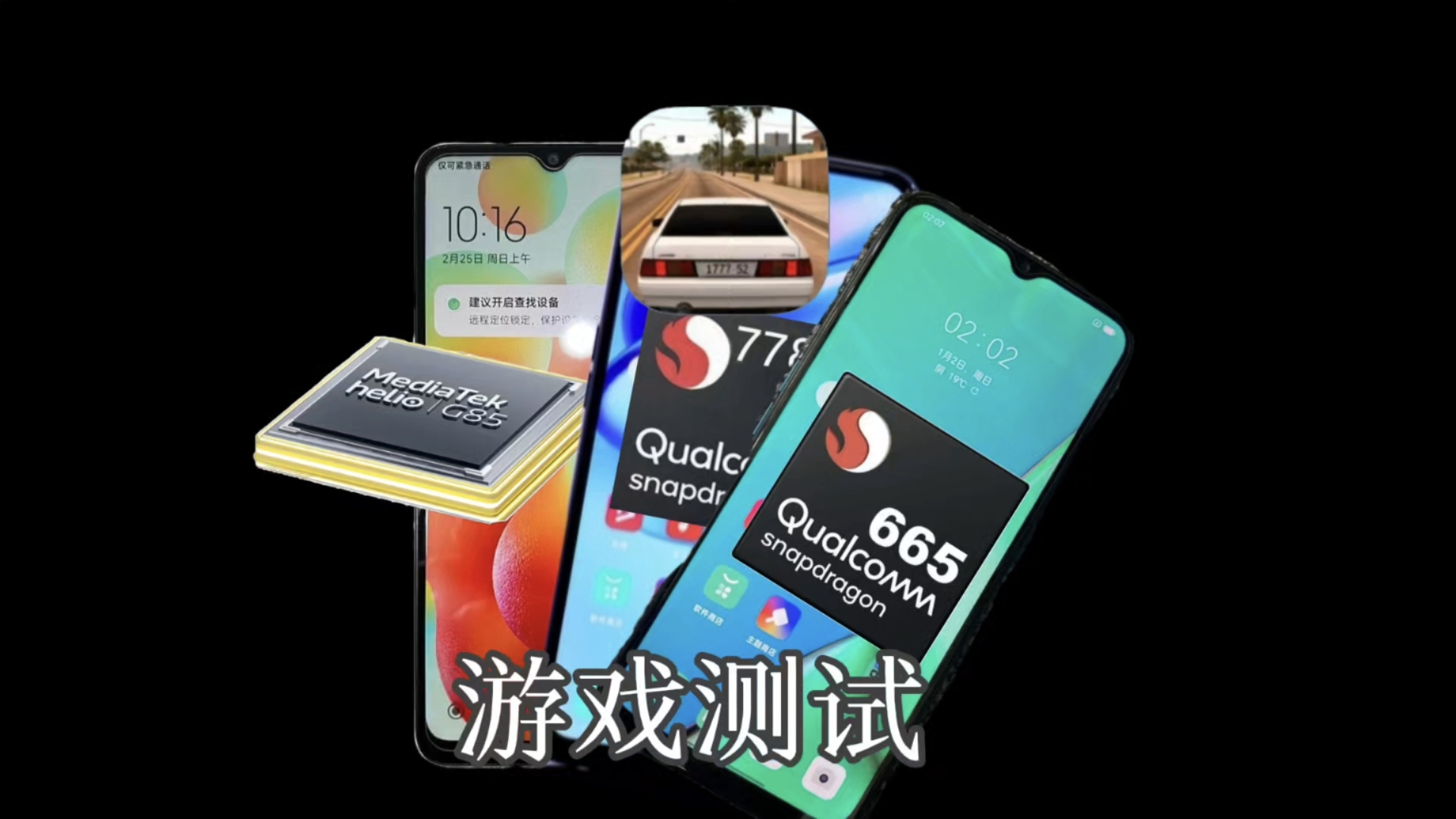 红米12C、OPPO k9s、OPPO A11火力全开2游戏测试