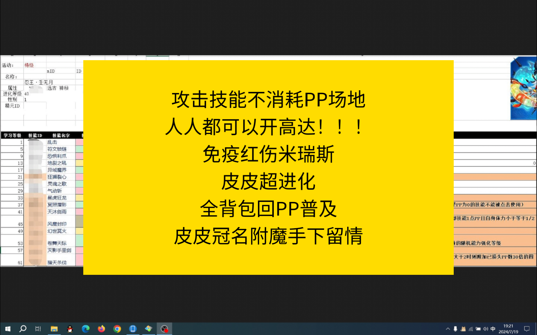 忍王,波斯蒂加,米瑞斯二训,冠名附魔爆料赛尔号手游