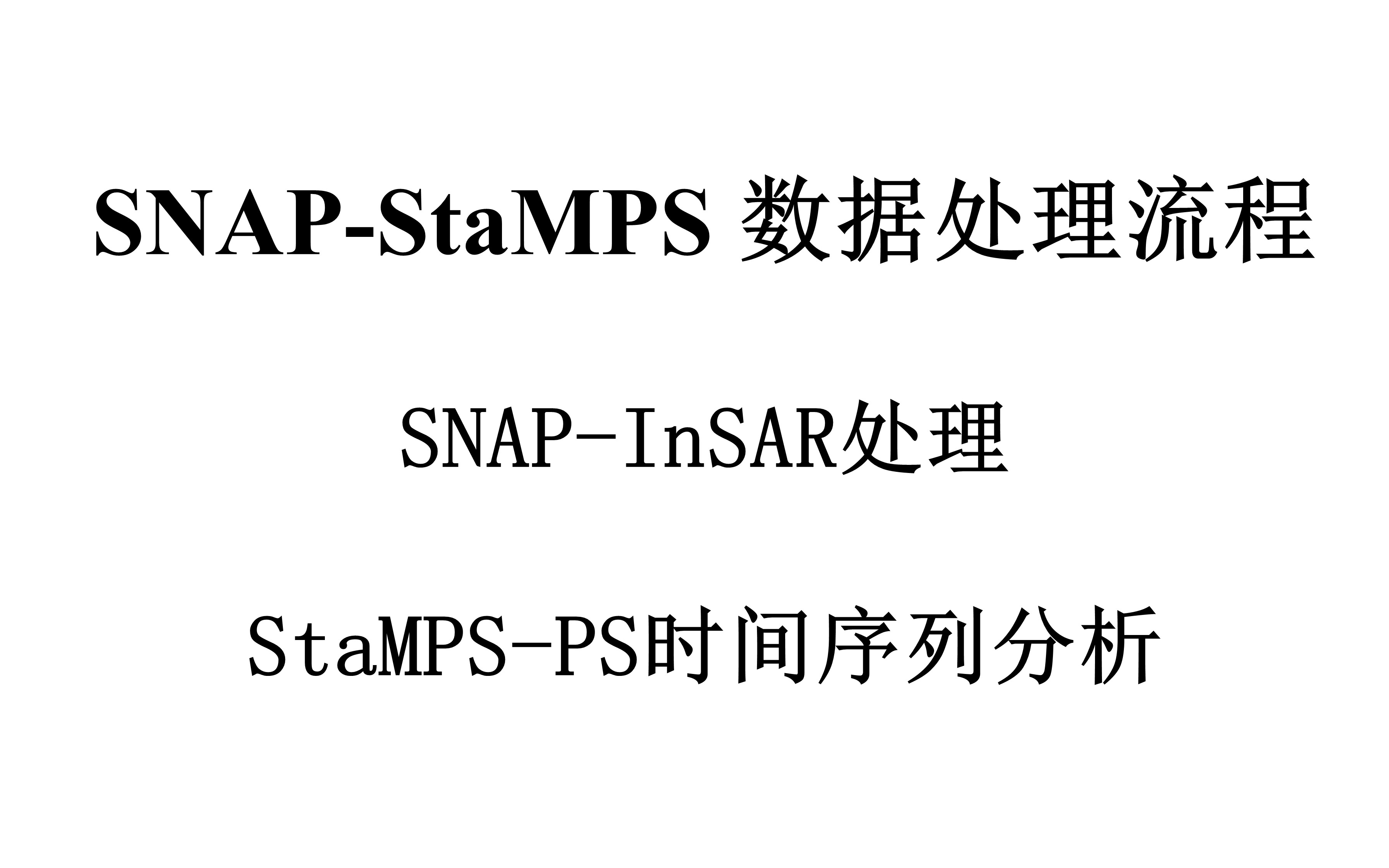 SNAPStaMPS数据处理流程（InSAR,PSI) 影音视频 小不点搜索