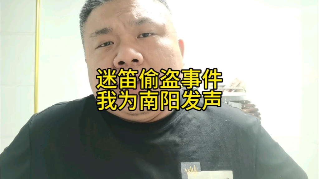 迷笛偷盗事件,我必须为南阳人发声哔哩哔哩bilibili