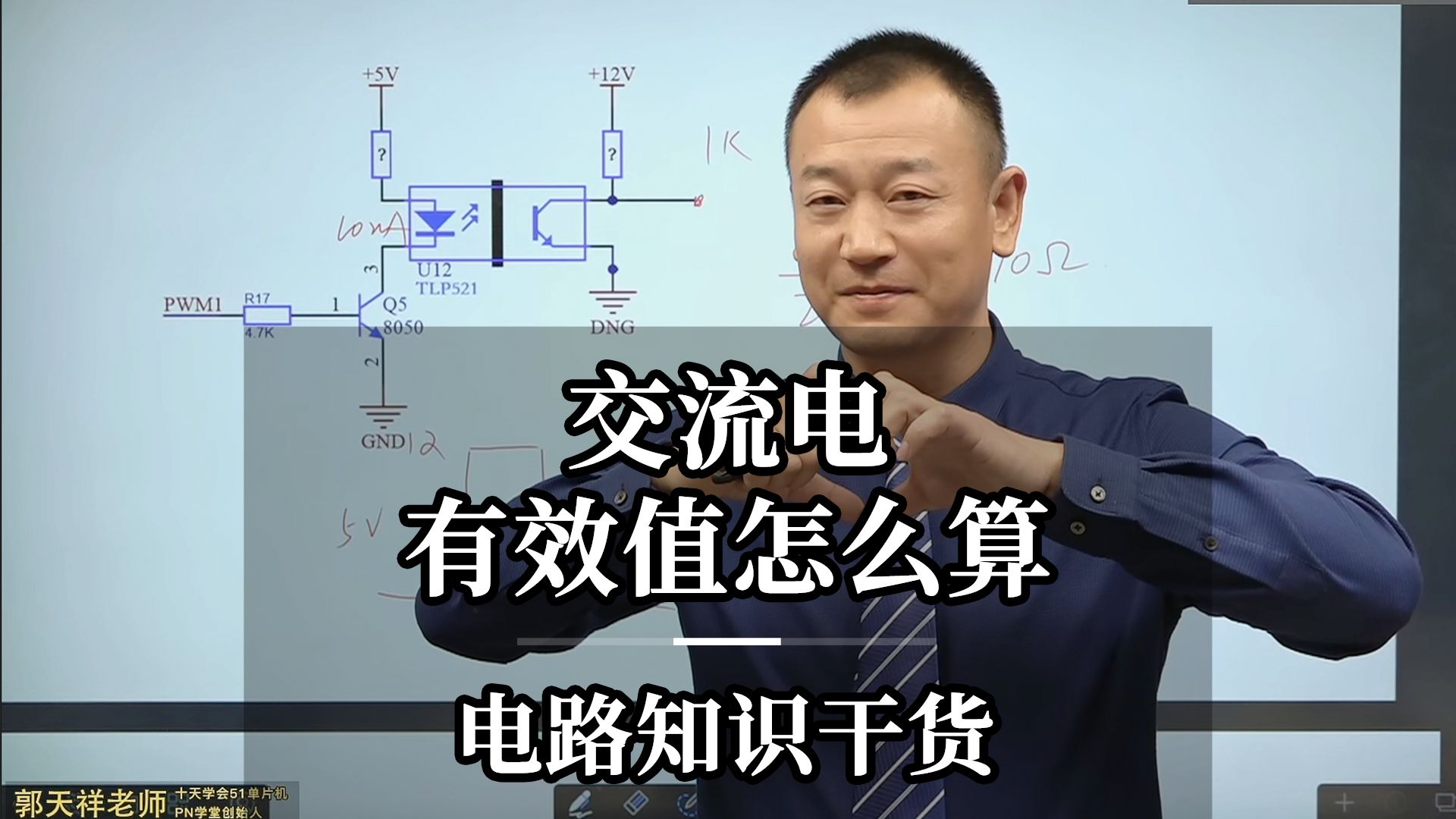 交流电有效值怎么算电路知识干货哔哩哔哩bilibili