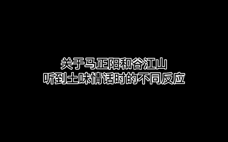 [图]【谷江山/马正阳】必不可少的土味情话环节 | 221002 重庆ido《我为你翻山越岭》签售