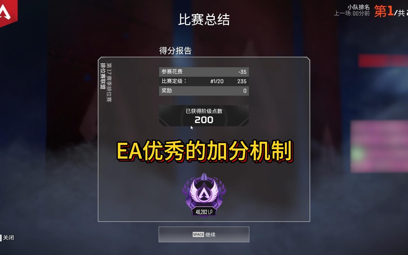 【桀派】吐槽一下ea优秀的加分机制APEX英雄