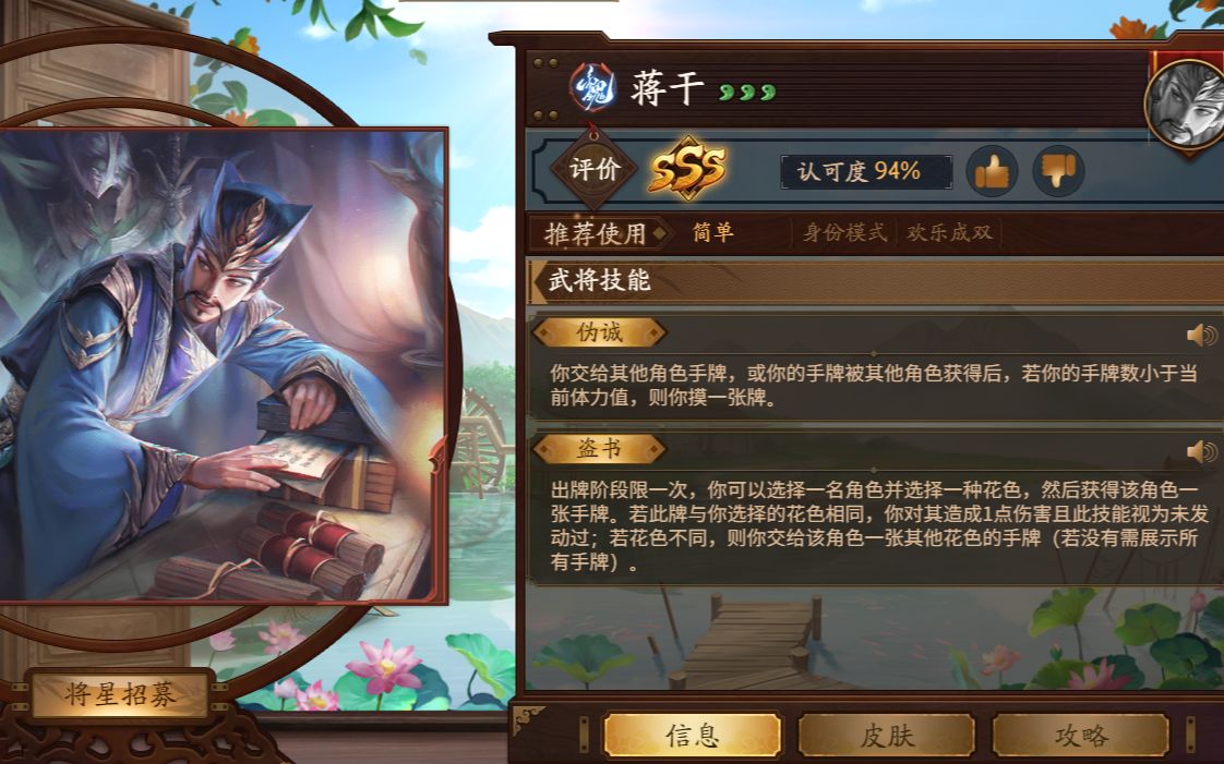 【三国杀】内奸蒋干 让我康康!【十周年】