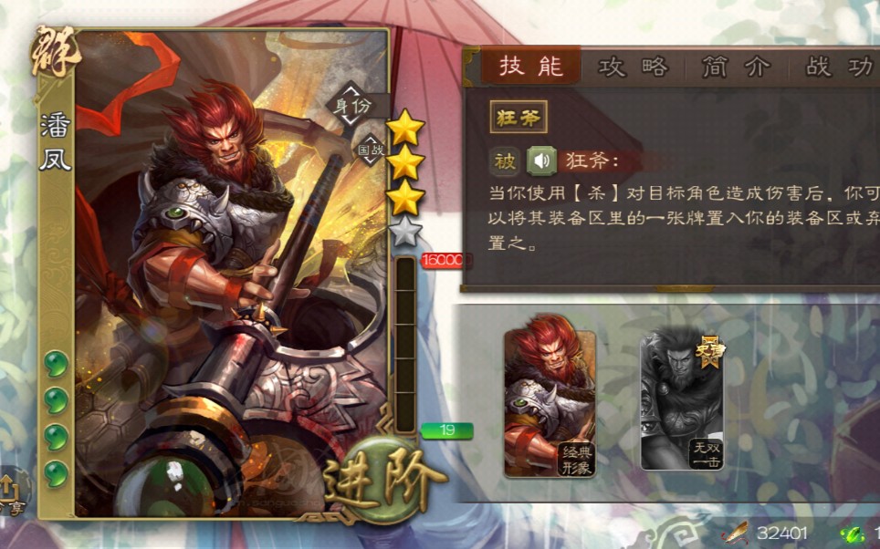 潘凤真乃神将也