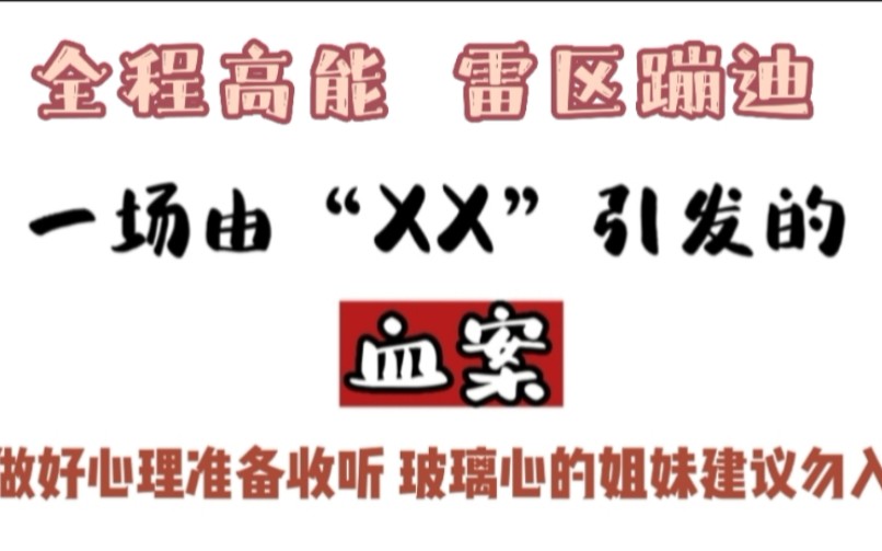 [图]【山北】提醒！玻璃心勿入！记录由两个字开启的"血案" 简直了