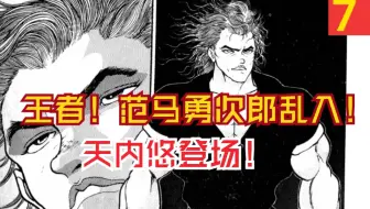 刃牙 七旬老人一招制服肌肉小伙 红叶与昂昇的兄弟战 刃牙漫画解说 哔哩哔哩 Bilibili
