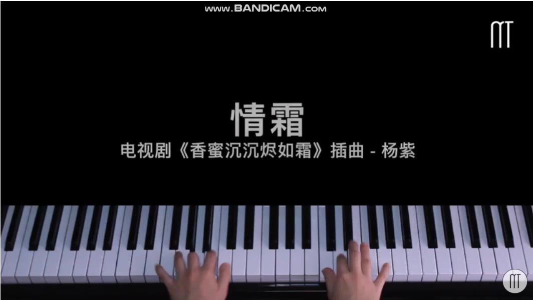 [图]【搬运】杨紫 – 情霜 《香蜜沉沉烬如霜》插曲 - 钢琴抒情版