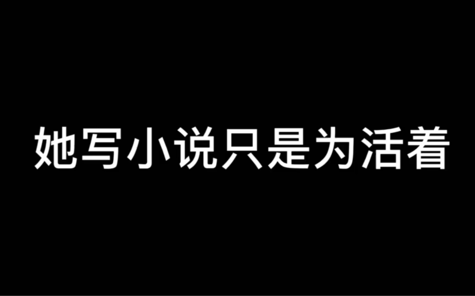 小说作者全职的理由,有时候真的意想不到哔哩哔哩bilibili