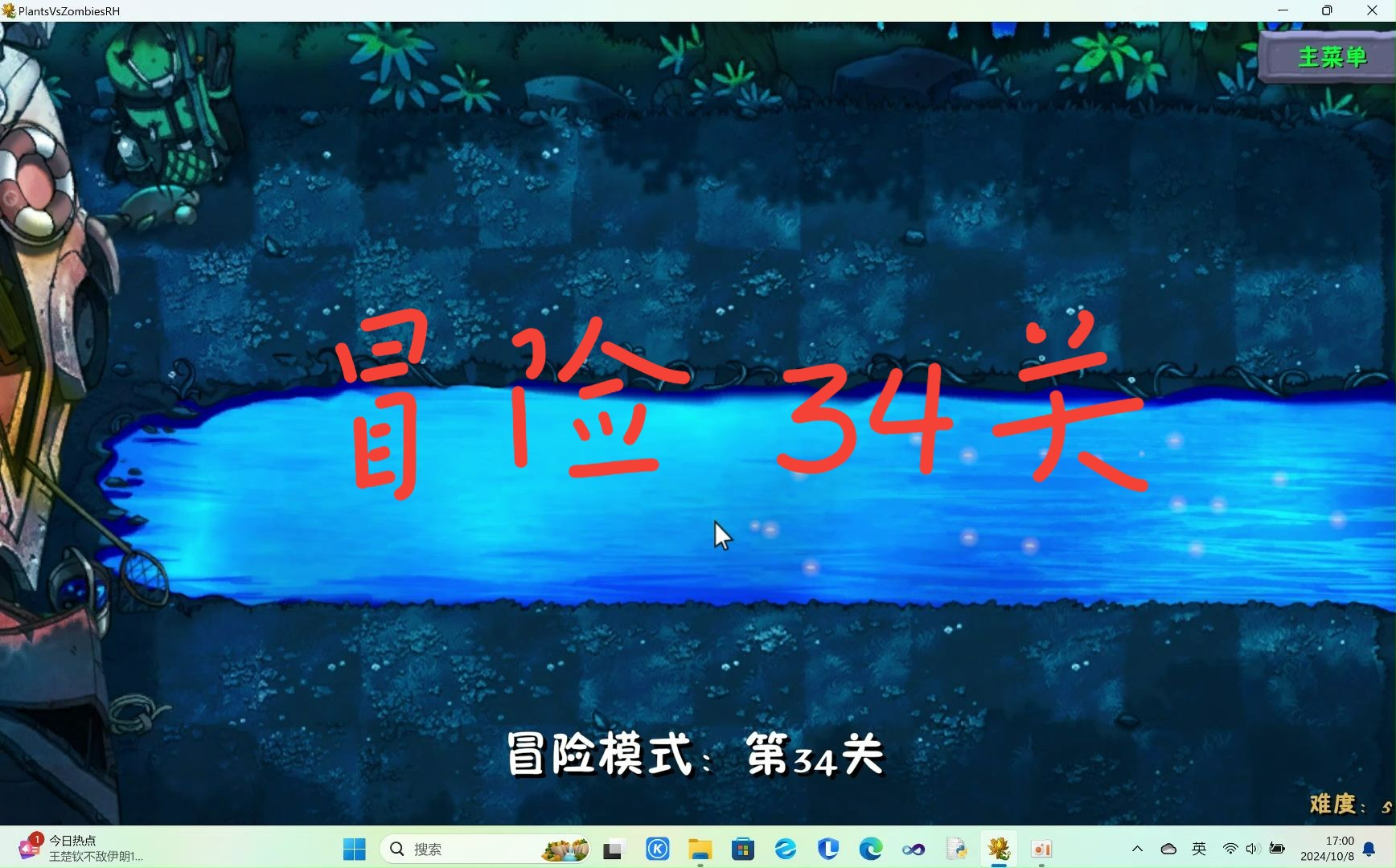 冒险34关(难度5)不丢车