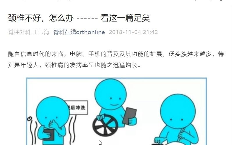 颈椎病,颈椎反弓.带大家一起学习一下医生给我分享的文章!哔哩哔哩bilibili