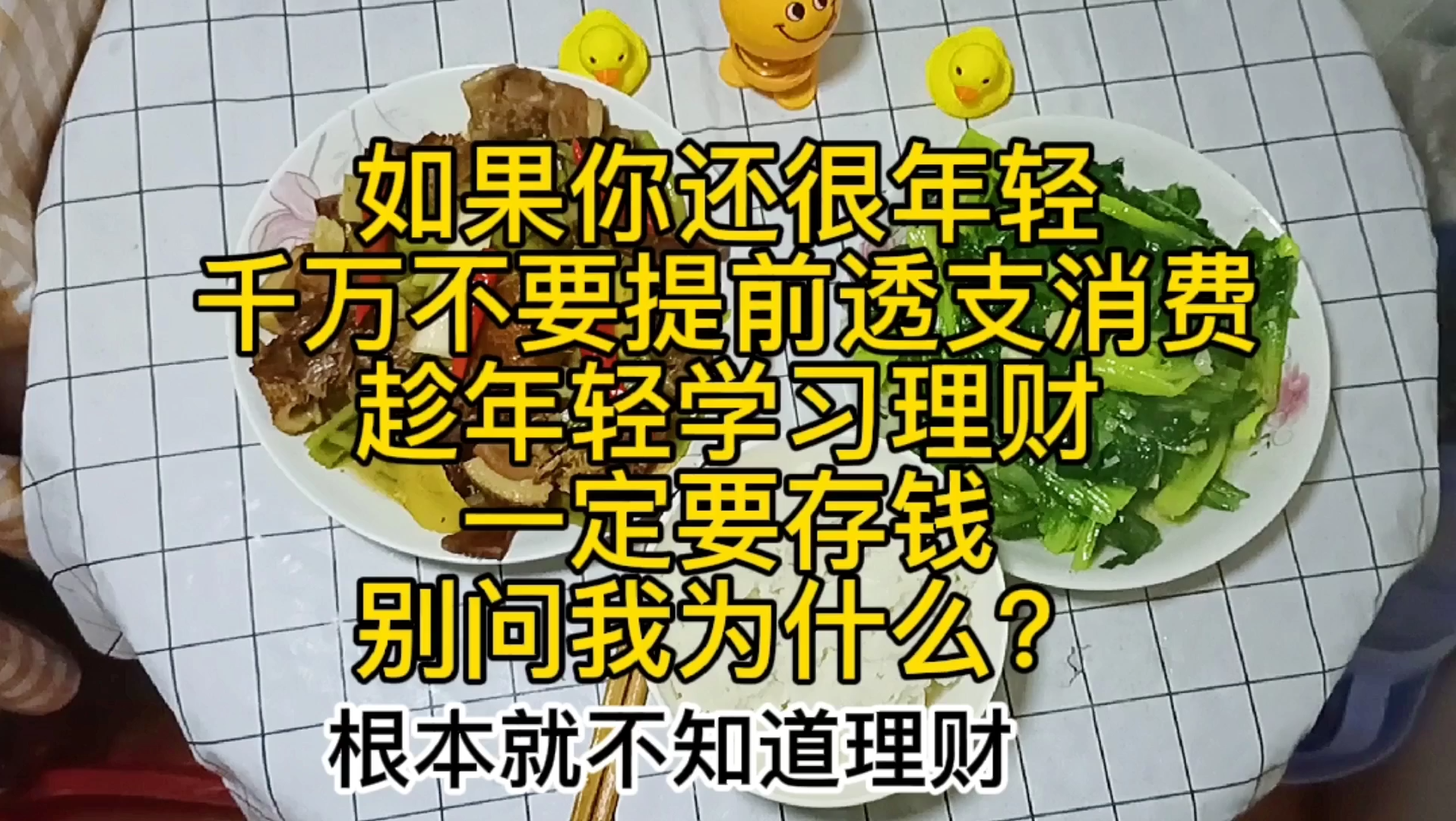 2018年以前我是负债累累,我用了8年还清,2019年才意识到存钱的重要性,我用了3年才存了23w,当你手里有钱,你就知道人生的路该怎么走了?哔哩哔...