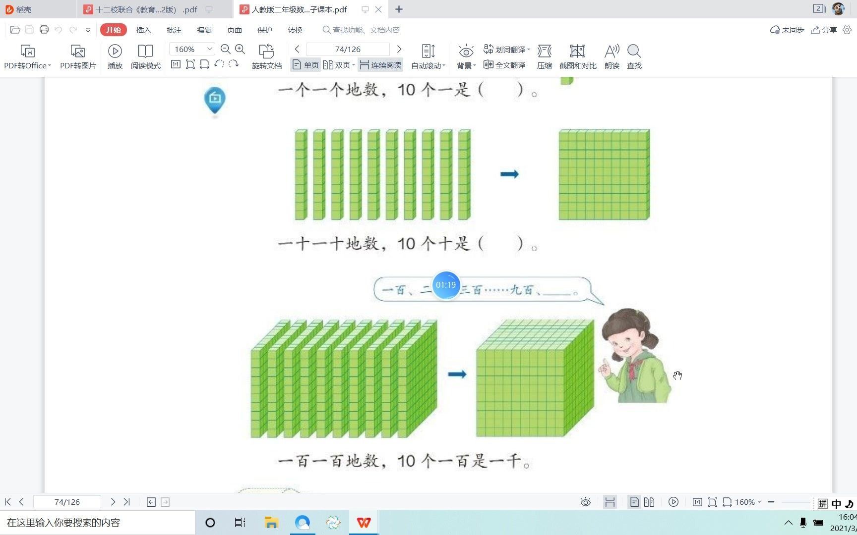 [图]自学自用——小学数学千以内数的认识