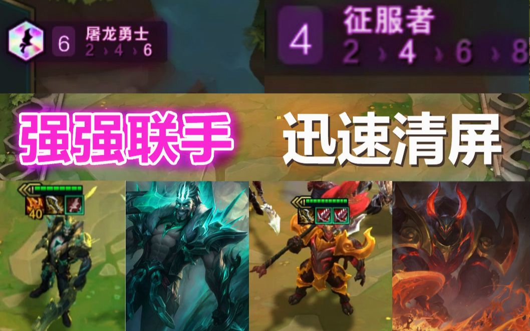 【云顶之弈】德莱文 莫德凯撒联手,迅速清屏.