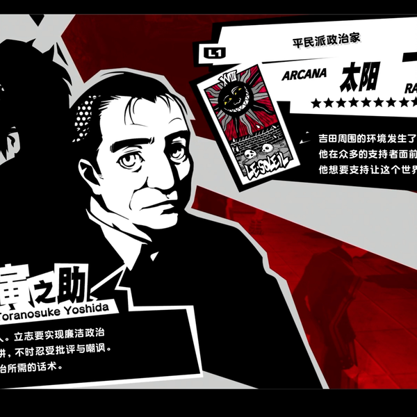 P5R】太阳·吉田寅之助COOP及特殊事件[合集]_哔哩哔哩_bilibili