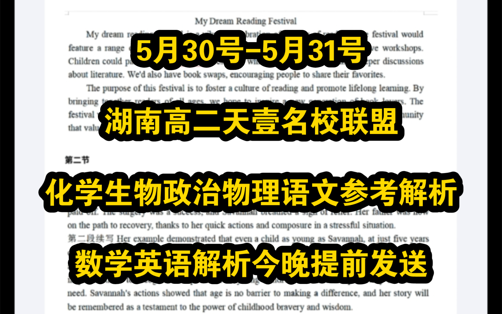 数学英语今晚提前发!5月30号5月31号湖南高二天壹名校联盟大联考/湖南高二三湘名校教育联盟大联考哔哩哔哩bilibili