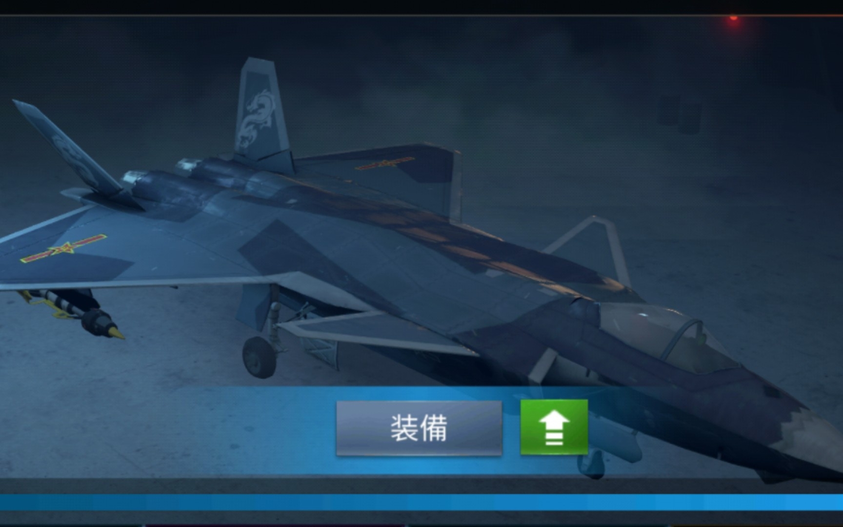 [图]现代战机(Modern Warplanes)J20